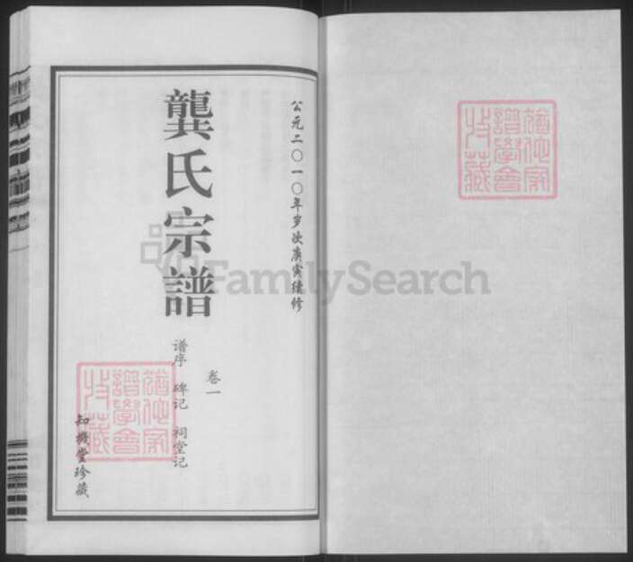 江苏省常州市武进县龚氏知机堂族谱-龚氏宗谱.pdf电子版预览图1