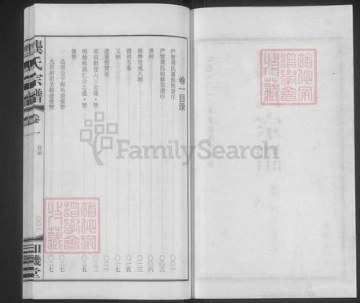 江苏省常州市武进县龚氏知机堂族谱-龚氏宗谱.pdf电子版预览图2