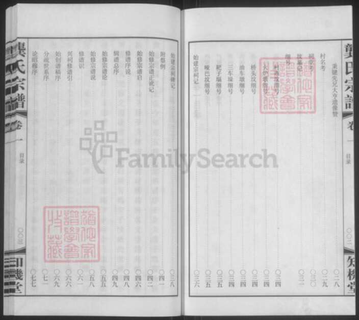 江苏省常州市武进县龚氏知机堂族谱-龚氏宗谱.pdf电子版预览图3