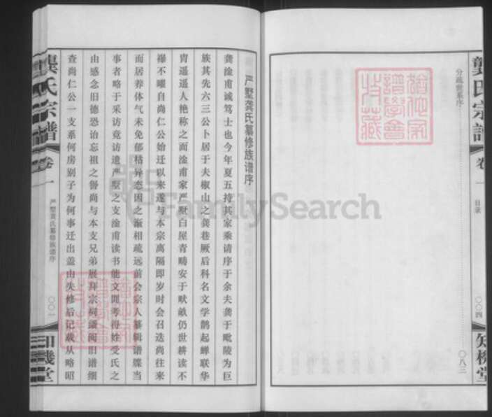 江苏省常州市武进县龚氏知机堂族谱-龚氏宗谱.pdf电子版预览图4