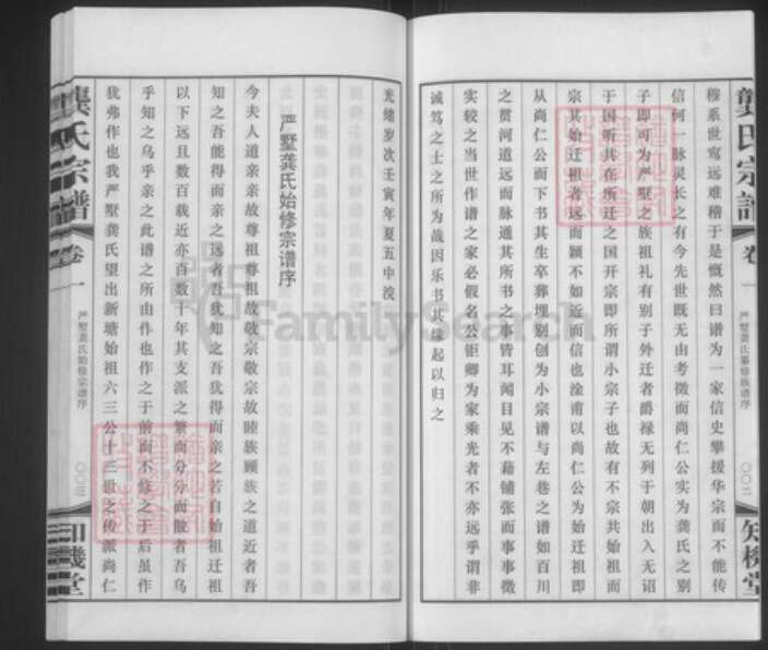 江苏省常州市武进县龚氏知机堂族谱-龚氏宗谱.pdf电子版预览图5