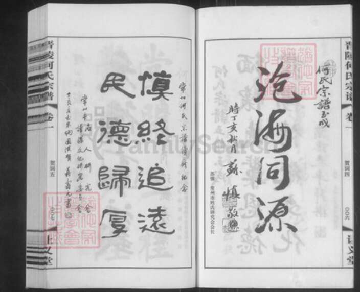 江苏省常州市武进县何氏让义堂族谱-晋陵何氏宗谱.pdf电子版预览图5