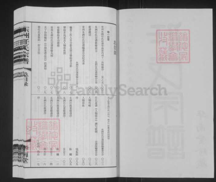 江苏省常州市武进县任氏华南堂族谱-东洲任氏宗谱.pdf电子版预览图2