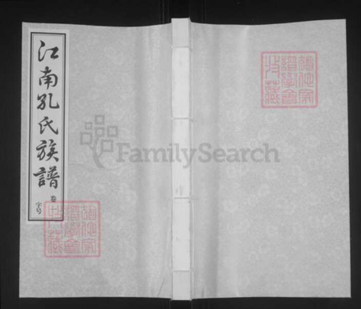 江苏省镇江市句容市孔氏大成堂族谱-江南孔氏族谱.pdf电子版缩略图