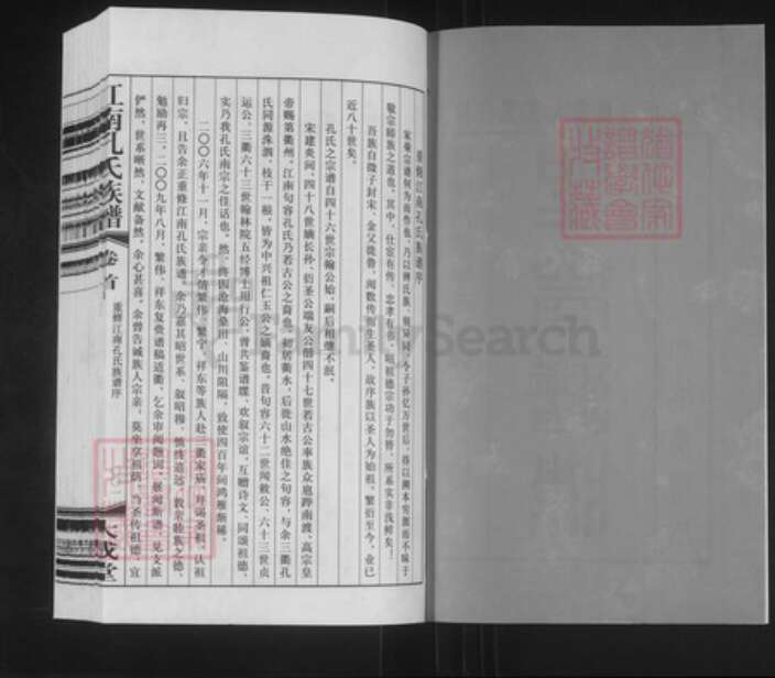 江苏省镇江市句容市孔氏大成堂族谱-江南孔氏族谱.pdf电子版预览图2