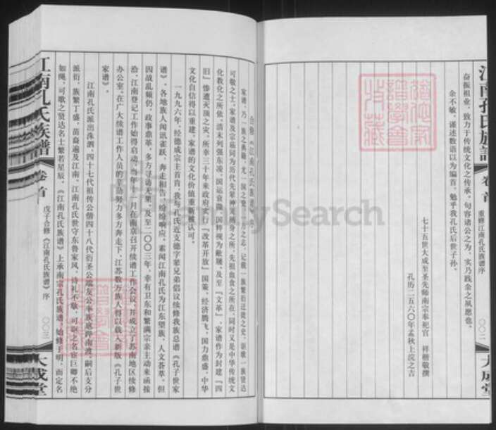 江苏省镇江市句容市孔氏大成堂族谱-江南孔氏族谱.pdf电子版预览图3