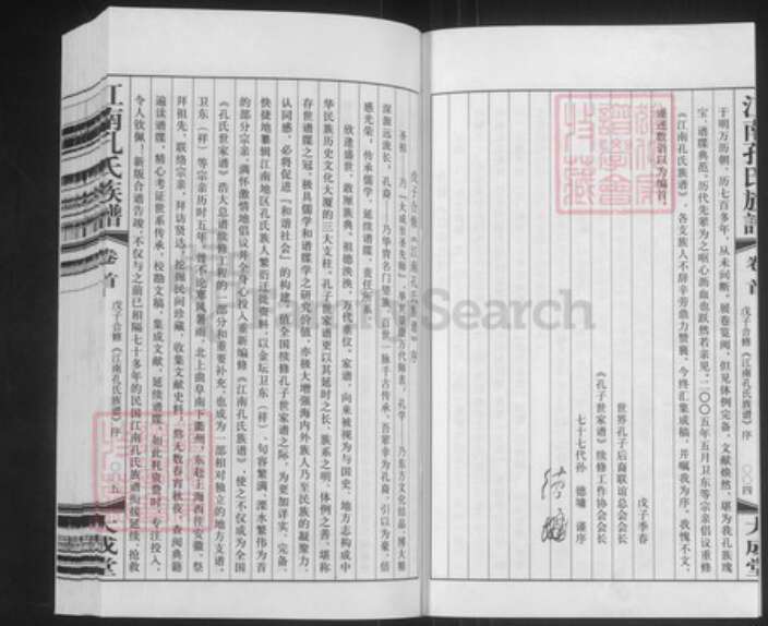 江苏省镇江市句容市孔氏大成堂族谱-江南孔氏族谱.pdf电子版预览图4