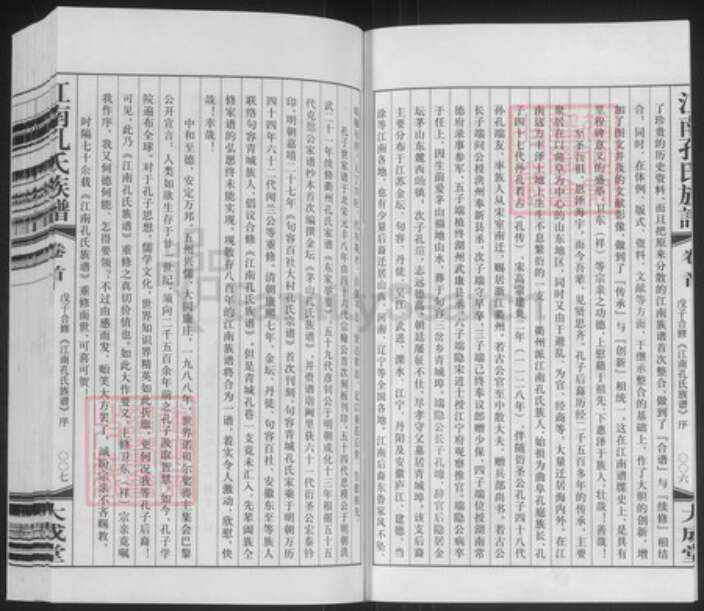 江苏省镇江市句容市孔氏大成堂族谱-江南孔氏族谱.pdf电子版预览图5