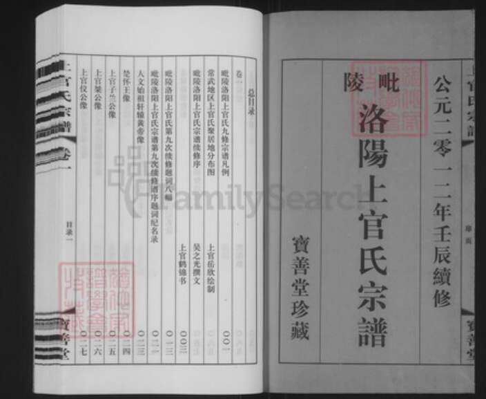 江苏省常州市武进县洛阳镇上官氏宝善堂族谱-毘陵洛阳上官氏宗谱.pdf电子版预览图1