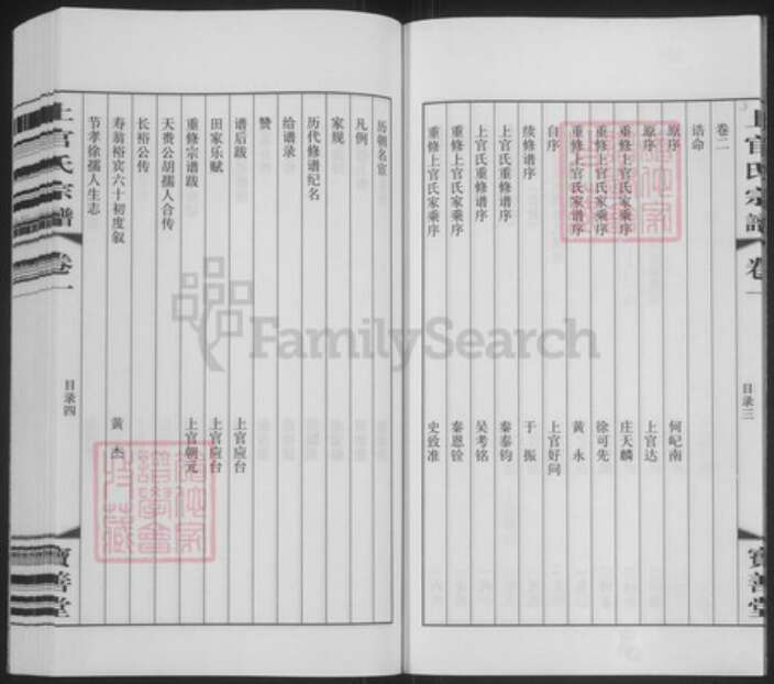 江苏省常州市武进县洛阳镇上官氏宝善堂族谱-毘陵洛阳上官氏宗谱.pdf电子版预览图4