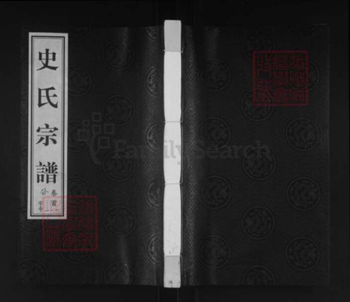 江苏省常州市武进县史氏方庆堂族谱-史氏宗谱.pdf电子版缩略图