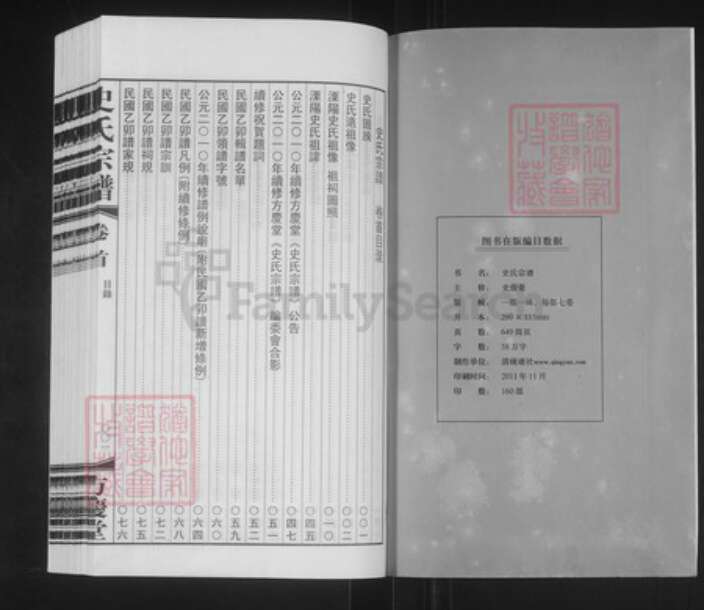 江苏省常州市武进县史氏方庆堂族谱-史氏宗谱.pdf电子版预览图2