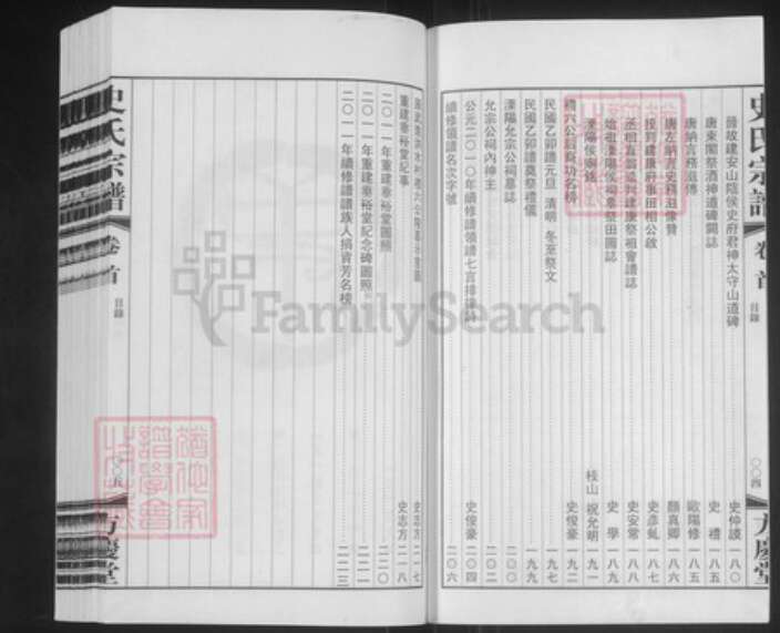 江苏省常州市武进县史氏方庆堂族谱-史氏宗谱.pdf电子版预览图4