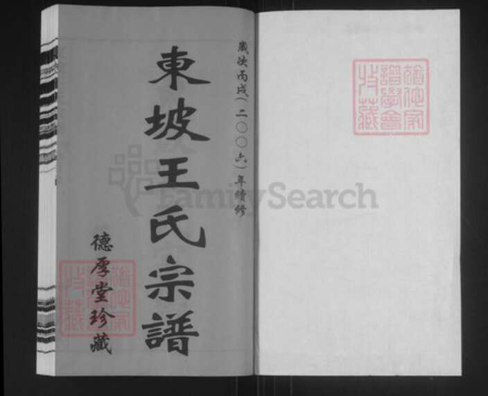 江苏省常州市溧阳市王氏德厚堂族谱-东坡王氏宗谱.pdf电子版预览图1 江苏省常州市溧阳市王氏德厚堂族谱-东坡王氏宗谱.pdf电子版预览图1