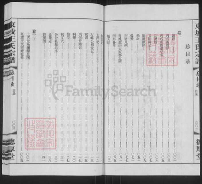 江苏省常州市溧阳市王氏德厚堂族谱-东坡王氏宗谱.pdf电子版预览图3 江苏省常州市溧阳市王氏德厚堂族谱-东坡王氏宗谱.pdf电子版预览图3