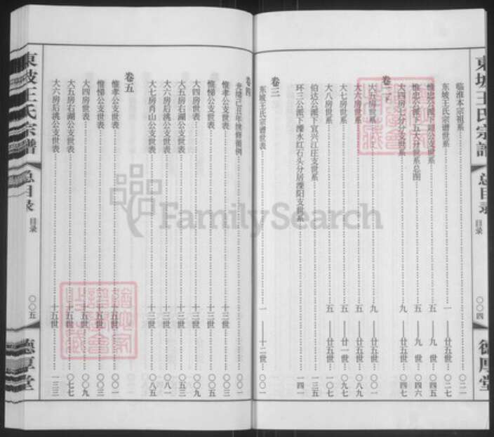 江苏省常州市溧阳市王氏德厚堂族谱-东坡王氏宗谱.pdf电子版预览图4 江苏省常州市溧阳市王氏德厚堂族谱-东坡王氏宗谱.pdf电子版预览图4