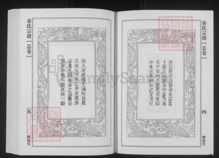 湖北省黄冈市浠水县竹瓦镇秦氏继述堂族谱-秦氏宗谱.pdf电子版预览图3