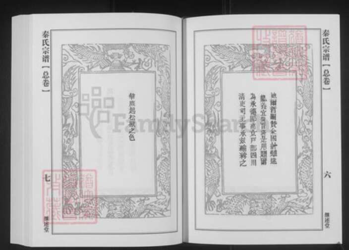 湖北省黄冈市浠水县竹瓦镇秦氏继述堂族谱-秦氏宗谱.pdf电子版预览图4