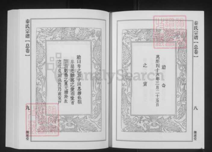 湖北省黄冈市浠水县竹瓦镇秦氏继述堂族谱-秦氏宗谱.pdf电子版预览图5