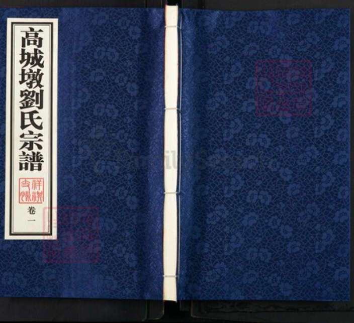 江苏省无锡市江阴市璜土镇江苏省无锡市江阴市刘；刘氏五忠堂族谱-高城墩刘氏宗谱.pdf电子版缩略图