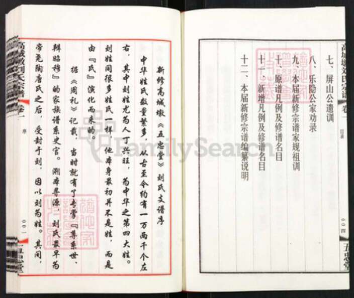 江苏省无锡市江阴市璜土镇江苏省无锡市江阴市刘；刘氏五忠堂族谱-高城墩刘氏宗谱.pdf电子版预览图3