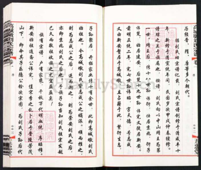 江苏省无锡市江阴市璜土镇江苏省无锡市江阴市刘；刘氏五忠堂族谱-高城墩刘氏宗谱.pdf电子版预览图4