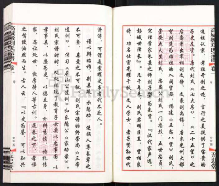 江苏省无锡市江阴市璜土镇江苏省无锡市江阴市刘；刘氏五忠堂族谱-高城墩刘氏宗谱.pdf电子版预览图5