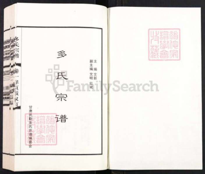 甘肃省武威民勤多氏族谱-民勤多氏宗谱.pdf电子版预览图1