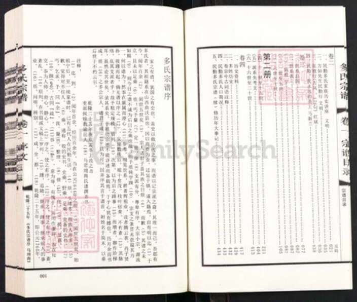 甘肃省武威民勤多氏族谱-民勤多氏宗谱.pdf电子版预览图5