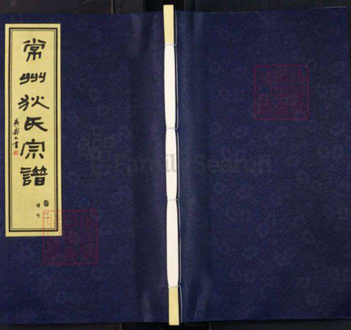 江苏省常州市天宁区郑陆镇狄氏斗南堂族谱-常州狄氏宗谱.pdf电子版
