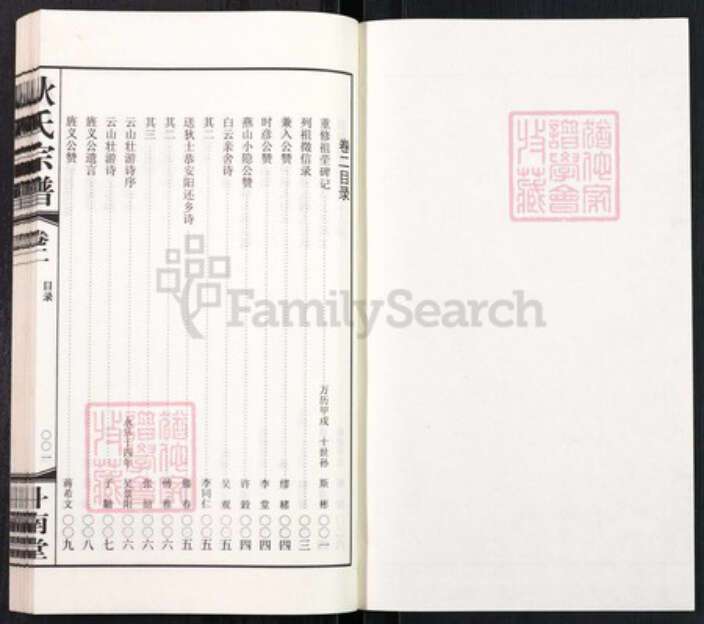 江苏省常州市天宁区郑陆镇狄氏斗南堂族谱-常州狄氏宗谱.pdf电子版预览图1