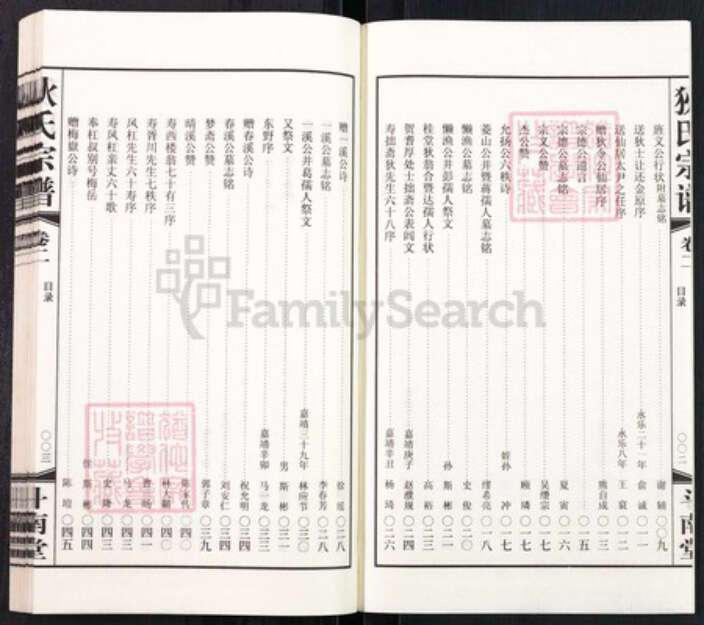 江苏省常州市天宁区郑陆镇狄氏斗南堂族谱-常州狄氏宗谱.pdf电子版预览图2