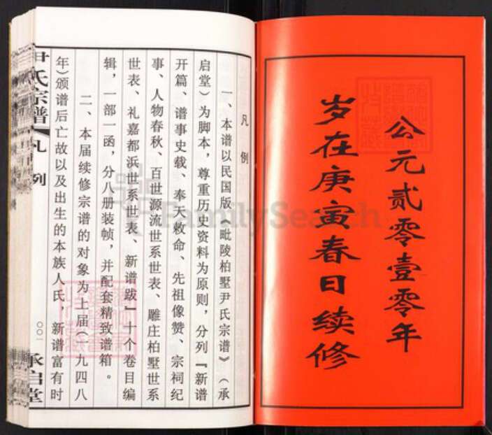 江苏省常州市天宁区尹氏承启堂族谱-毗陵尹氏宗谱.pdf电子版预览图4