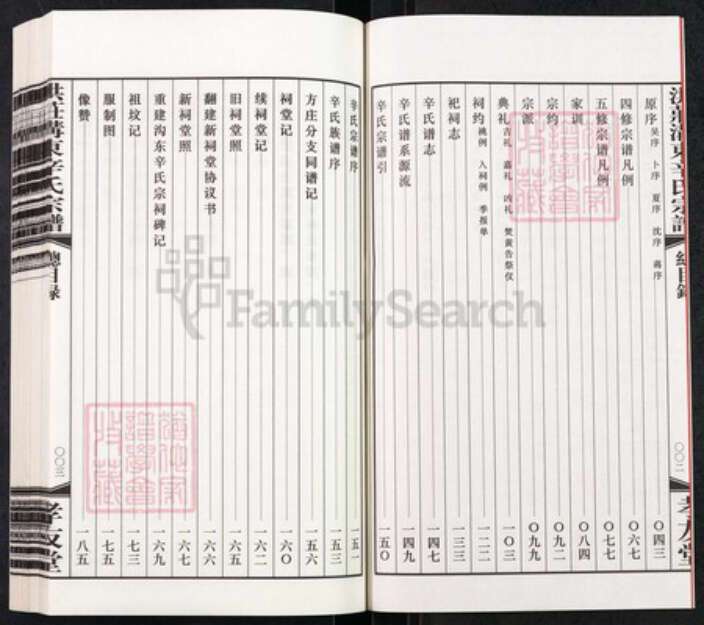 江苏省常州市武进县遥观镇辛氏孝友堂族谱-洪庄沟东辛氏宗谱.pdf电子版预览图3