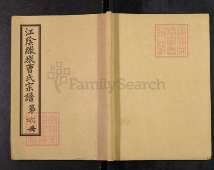 江苏省无锡市江阴市周庄镇曹氏族谱-江阴伞墩曹氏宗谱.pdf电子版缩略图