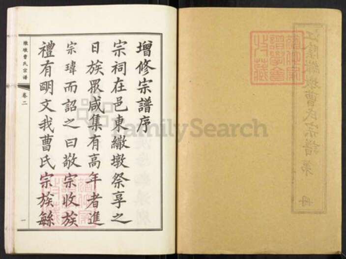 江苏省无锡市江阴市周庄镇曹氏族谱-江阴伞墩曹氏宗谱.pdf电子版预览图1