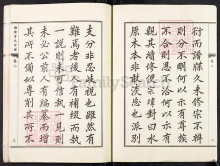 江苏省无锡市江阴市周庄镇曹氏族谱-江阴伞墩曹氏宗谱.pdf电子版预览图2