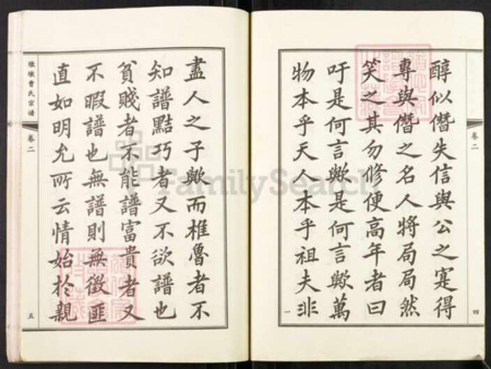 江苏省无锡市江阴市周庄镇曹氏族谱-江阴伞墩曹氏宗谱.pdf电子版预览图3