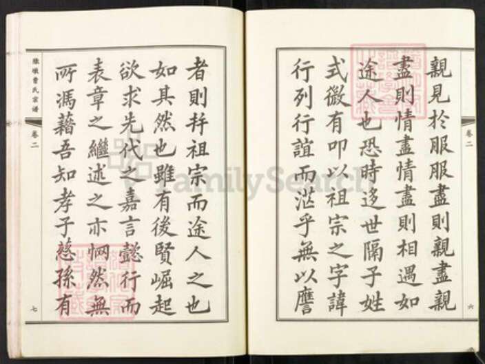 江苏省无锡市江阴市周庄镇曹氏族谱-江阴伞墩曹氏宗谱.pdf电子版预览图4