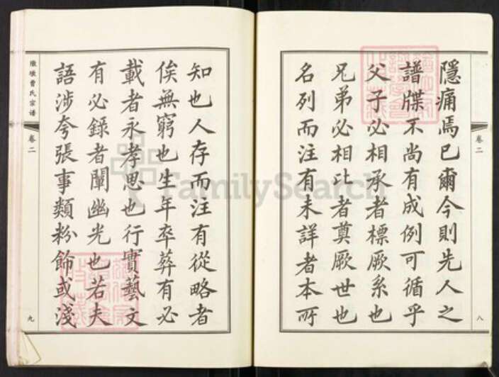 江苏省无锡市江阴市周庄镇曹氏族谱-江阴伞墩曹氏宗谱.pdf电子版预览图5