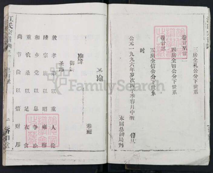 湖北省武汉市武昌区粮道街道江氏济阳堂族谱-江氏宗谱.pdf电子版预览图2