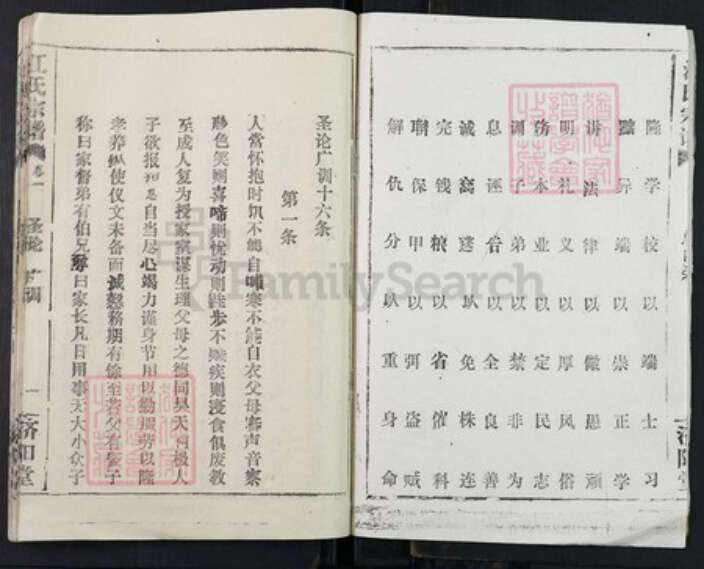 湖北省武汉市武昌区粮道街道江氏济阳堂族谱-江氏宗谱.pdf电子版预览图3