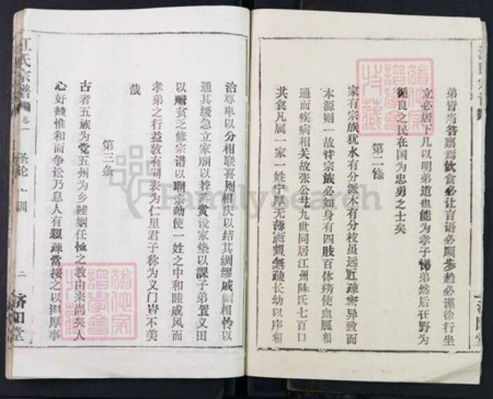 湖北省武汉市武昌区粮道街道江氏济阳堂族谱-江氏宗谱.pdf电子版预览图4