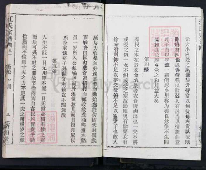 湖北省武汉市武昌区粮道街道江氏济阳堂族谱-江氏宗谱.pdf电子版预览图5