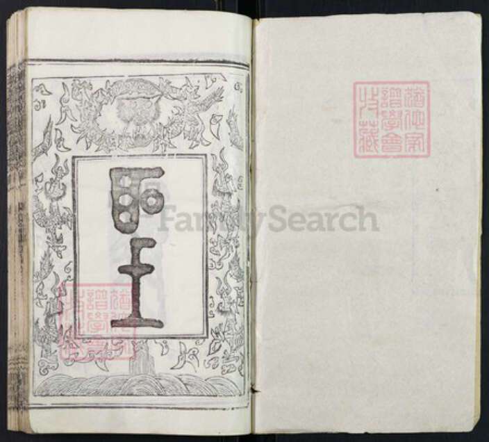 湖北省黄冈市浠水县散花镇王氏三槐堂族谱-王杨宗谱.pdf电子版预览图1