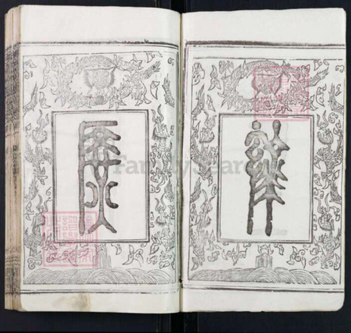 湖北省黄冈市浠水县散花镇王氏三槐堂族谱-王杨宗谱.pdf电子版预览图2