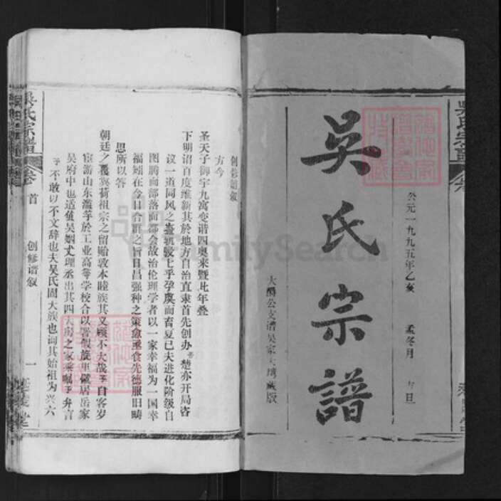 湖北省武汉市新洲区吴氏延陵堂族谱-吴氏支谱.pdf电子版预览图1