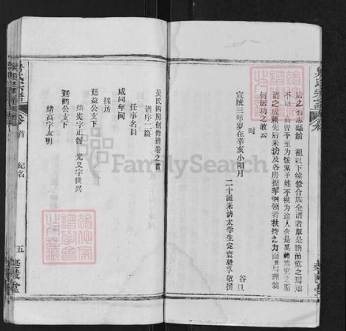 湖北省武汉市新洲区吴氏延陵堂族谱-吴氏支谱.pdf电子版预览图5