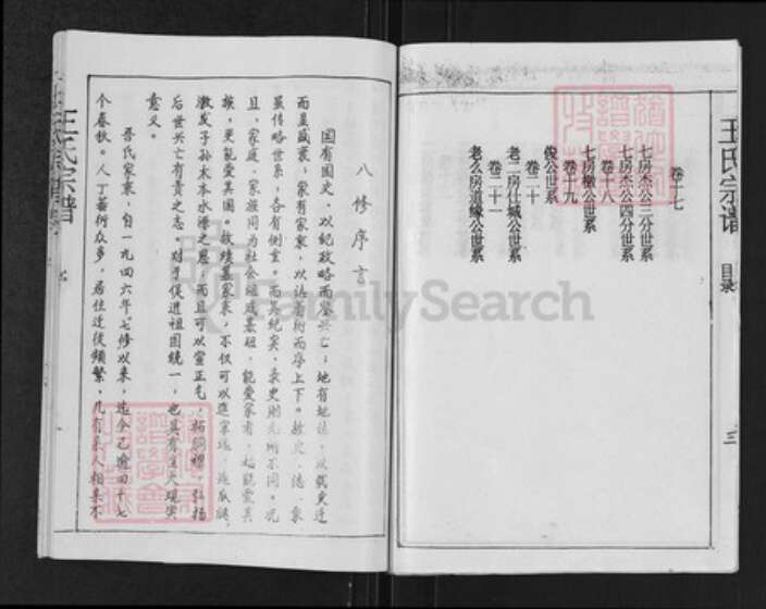 湖北省孝感市汉川市王氏三槐堂族谱-王氏宗谱.pdf电子版预览图5