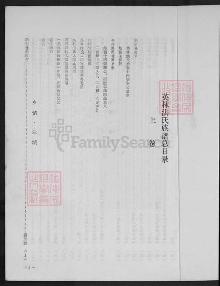 福建省泉州市晋江市英林镇洪氏敦煌堂族谱-英林洪氏族谱.pdf电子版预览图2